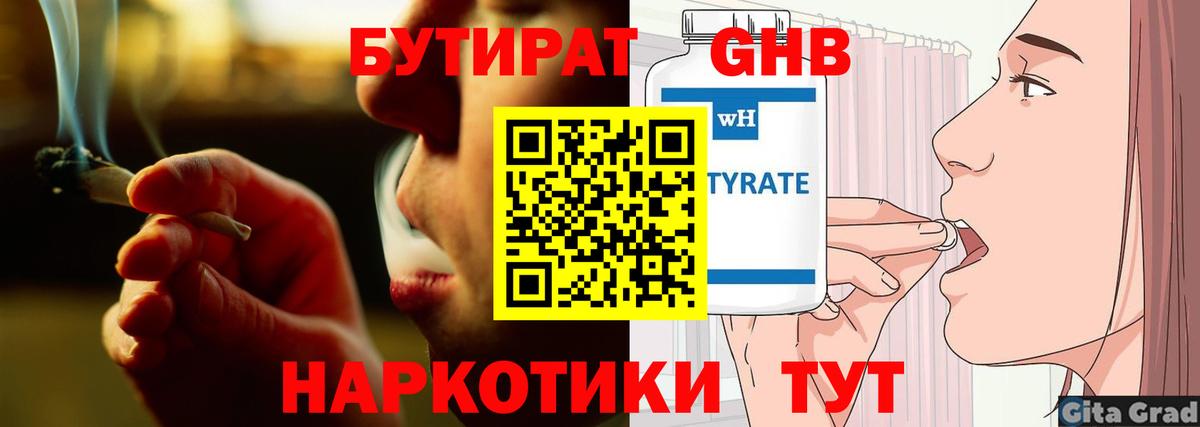 Бутират 99%  Вход с VPN  Бутират  Новосибирск 