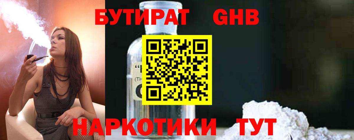 БУТИРАТ BDO Новосибирск