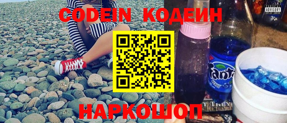Кодеин напиток Lean (лин) Новосибирск