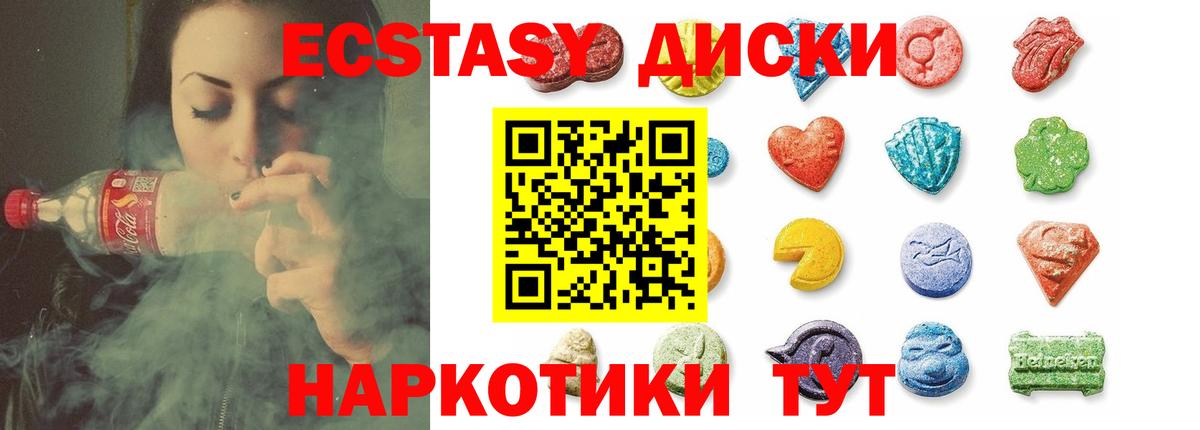 Ecstasy ешки  Вход с VPN  Новосибирск 