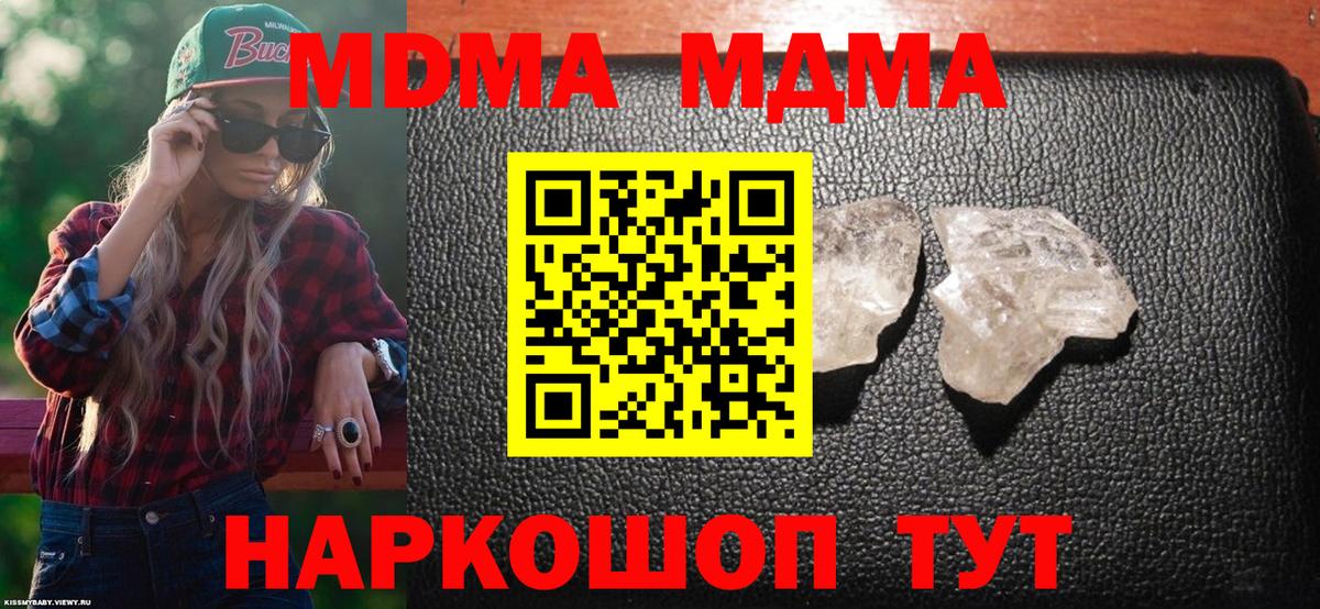 Новосибирск  МДМА молли  Вход с VPN  МДМА молли 
