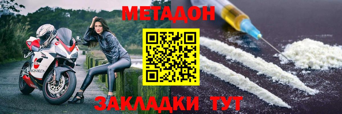 МЕТАДОН белоснежный Новосибирск
