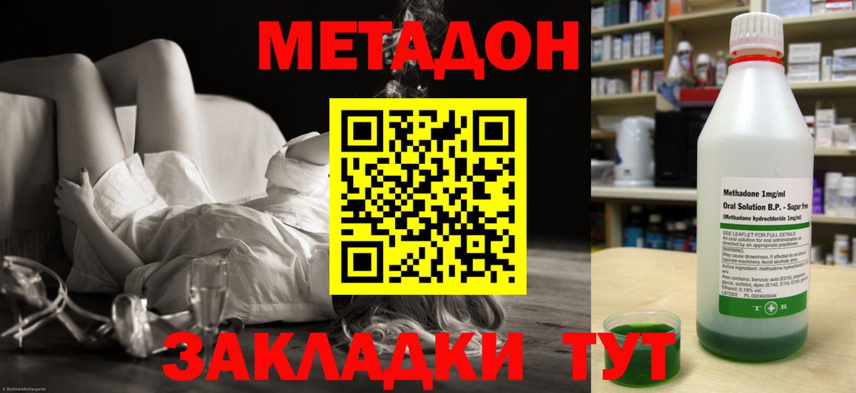 МЕТАДОН кристалл  Вход с VPN  Новосибирск 
